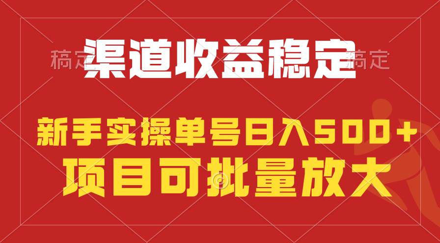 稳定持续型项目，单号稳定收入500+，新手小白都能轻松月入过万-2Y资源