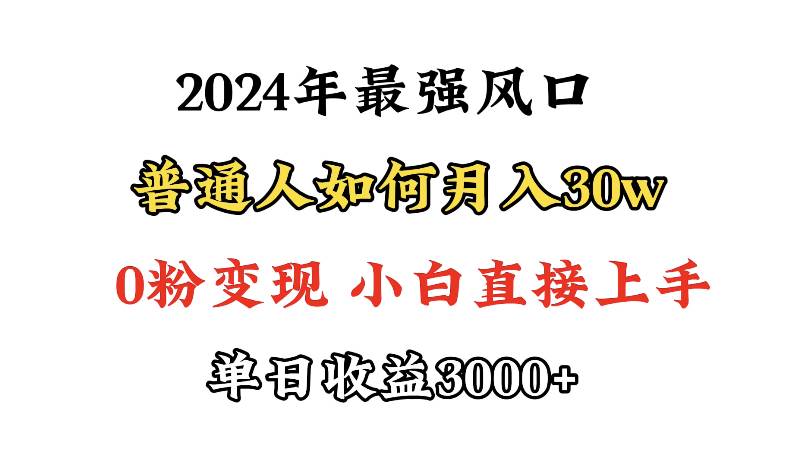 小游戏直播最强风口，小游戏直播月入30w，0粉变现，最适合小白做的项目-2Y资源