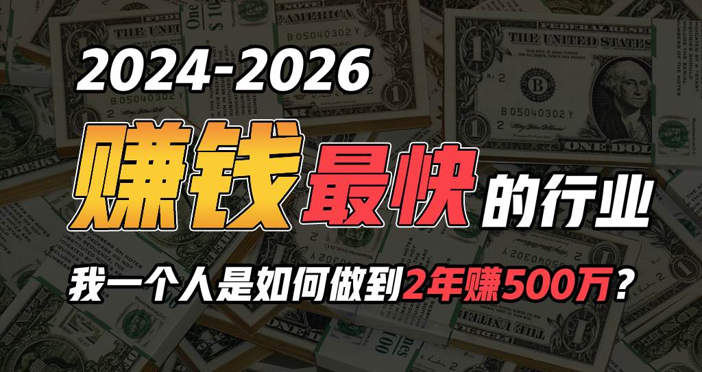 2024年如何通过“卖项目”实现年入100万 - 2Y资源-2Y资源