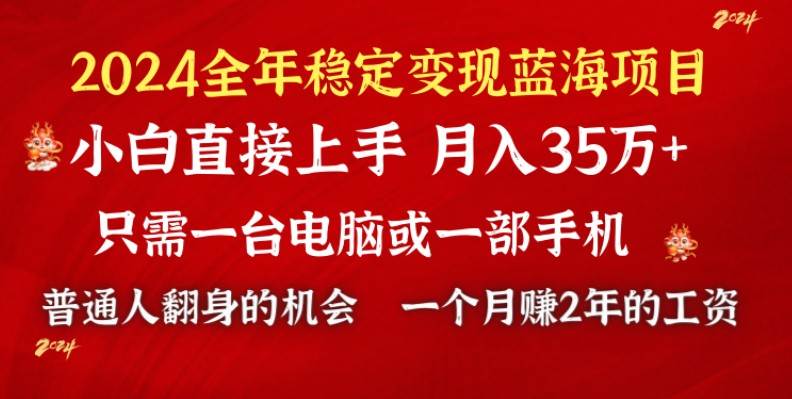 2024蓝海项目 小游戏直播 单日收益10000+，月入35W,小白当天上手-2Y资源