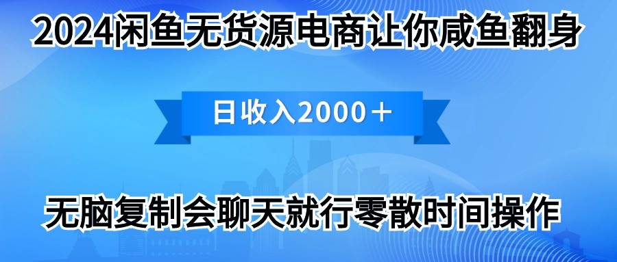 2024闲鱼卖打印机，月入3万2024最新玩法-2Y资源