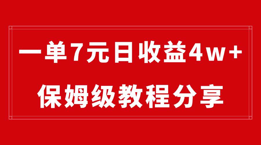 纯搬运做网盘拉新一单7元，最高单日收益40000+（保姆级教程）-2Y资源