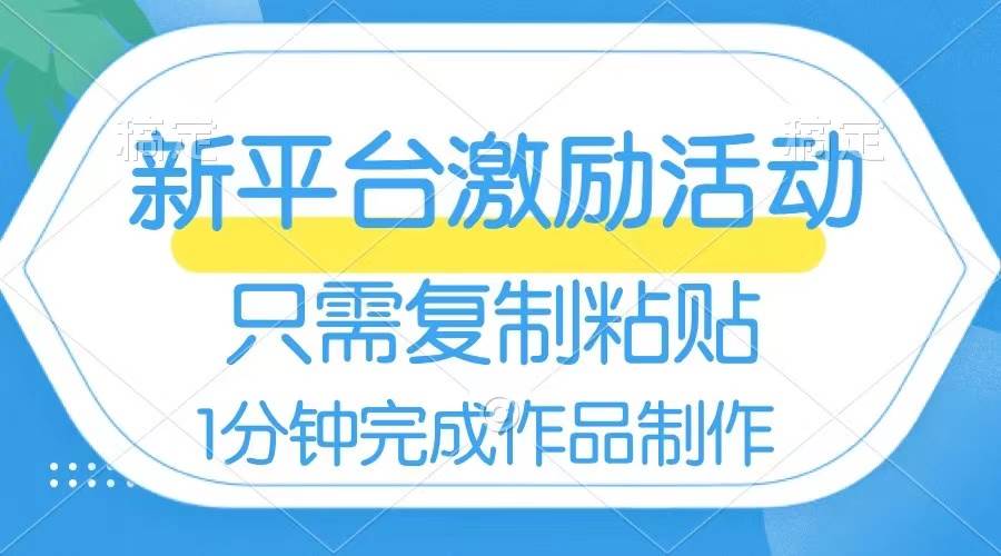 网易有道词典开启激励活动，一个作品收入112，只需复制粘贴，一分钟完成-2Y资源