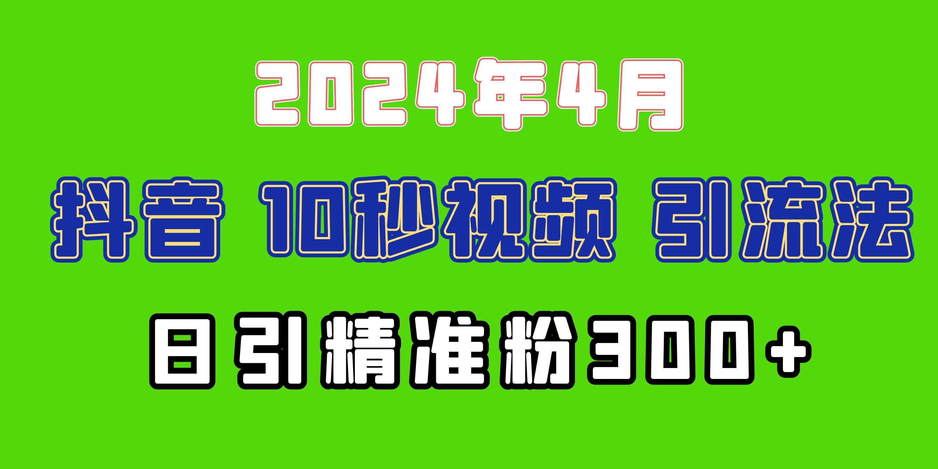 2024最新抖音豪车EOM视频方法，日引300+兼职创业粉-2Y资源