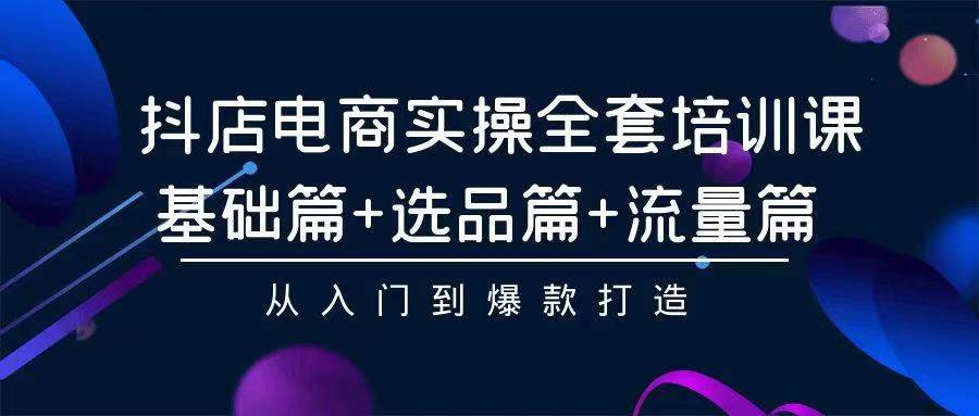 2024年抖店无货源稳定长期玩法， 小白也可以轻松月入过万-2Y资源