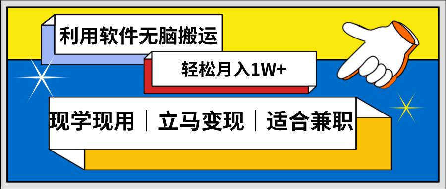 低密度新赛道 视频无脑搬 一天1000+几分钟一条原创视频 零成本零门槛超简单-2Y资源