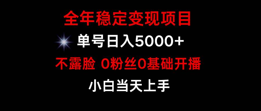 小游戏月入15w+，全年稳定变现项目，普通小白如何通过游戏直播改变命运-2Y资源