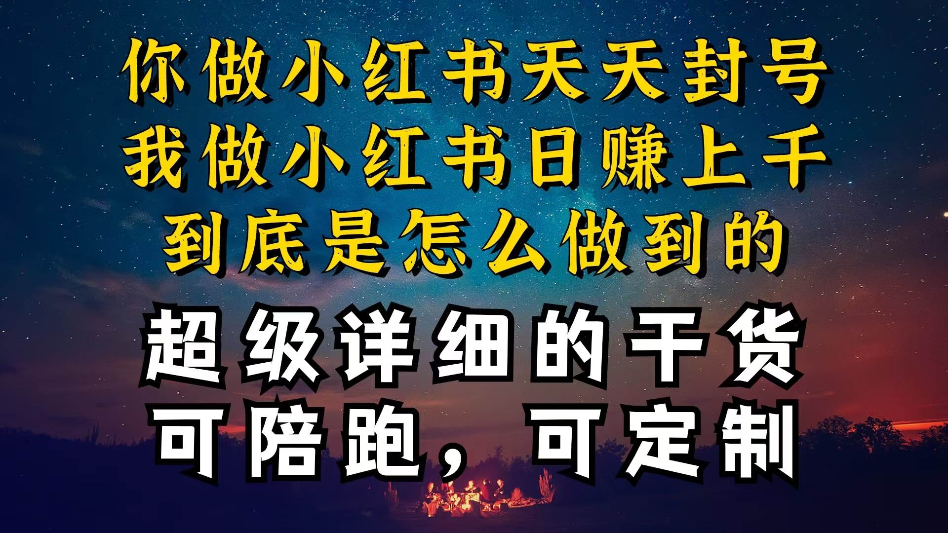 小红书一周突破万级流量池干货，以减肥为例，项目和产品可定制，每天稳…-2Y资源