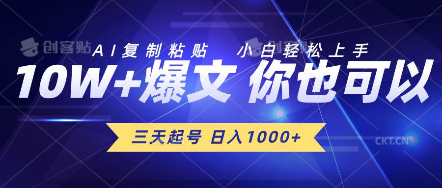 三天起号 日入1000+ AI复制粘贴 小白轻松上手-2Y资源