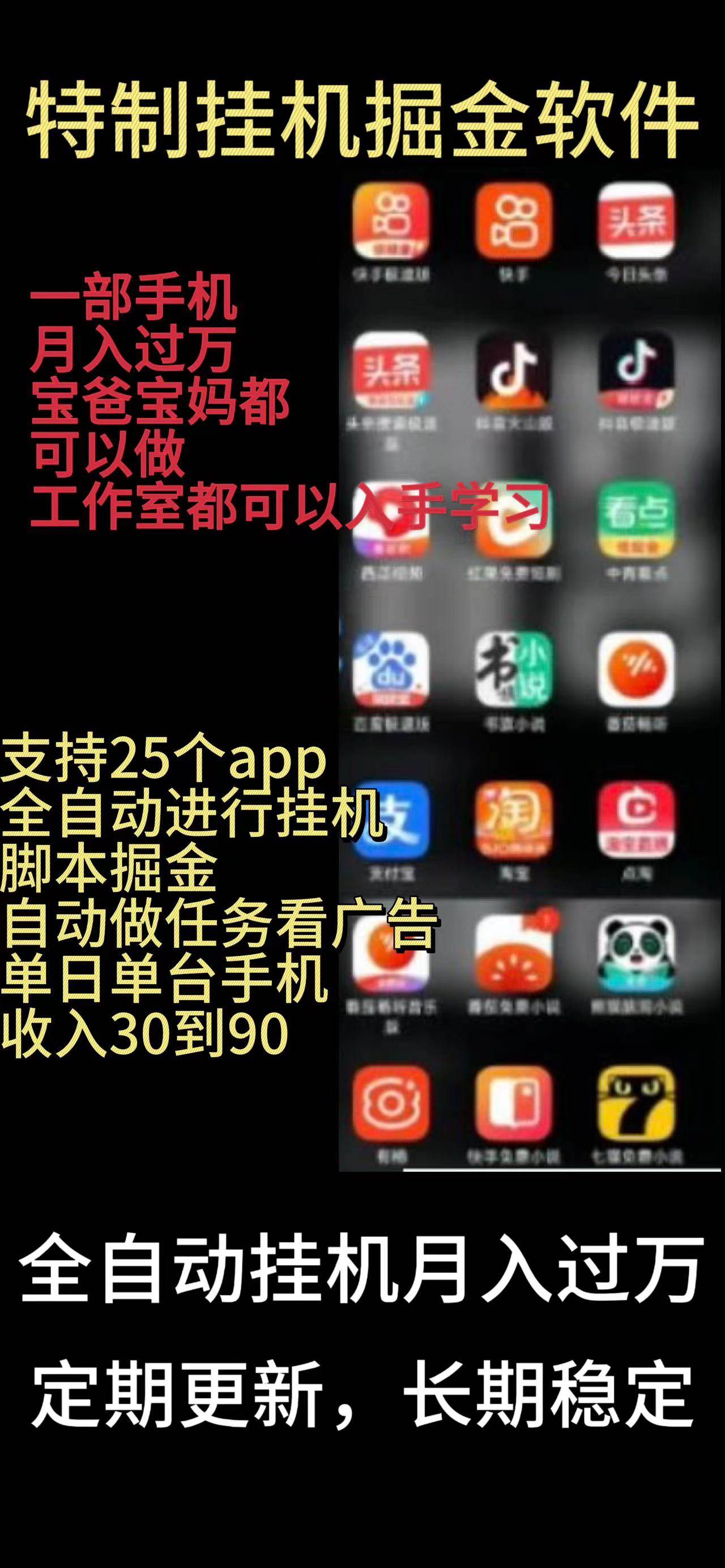 靠挂机月入过万，纯挂机适合宝爸宝妈学生党操作，24小时无脑挂机单机一... - 2Y资源-2Y资源