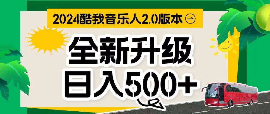 万次播放80-150 音乐人计划全自动挂机项目-2Y资源