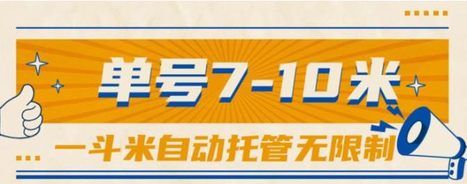 一斗米视频号托管，单号单天7-10米，号多无线挂-2Y资源