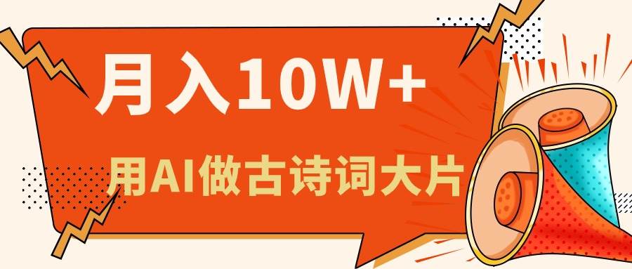 利用AI做古诗词绘本，新手小白也能很快上手，轻松月入六位数-2Y资源