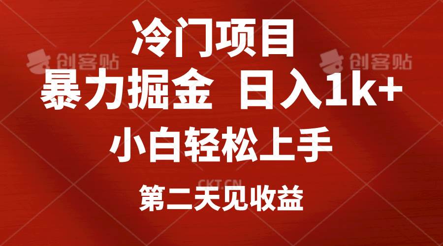 冷门项目，靠一款软件定制头像引流 日入1000+小白轻松上手，第二天见收益-2Y资源