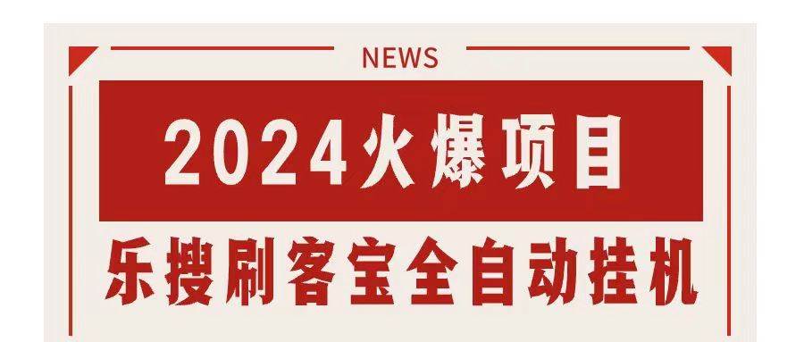 搜索引擎全自动挂机，全天无需人工干预，单窗口日收益16+，可无限多开…-2Y资源