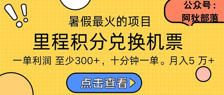 暑假最暴利的项目，利润飙升，正是项目利润爆发时期。市场很大，一单利…-2Y资源