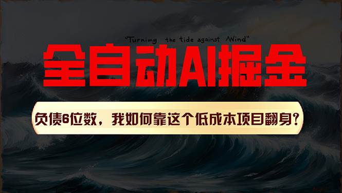 利用一个插件！自动AI改写爆文，多平台矩阵发布，负债6位数，就靠这项…-2Y资源