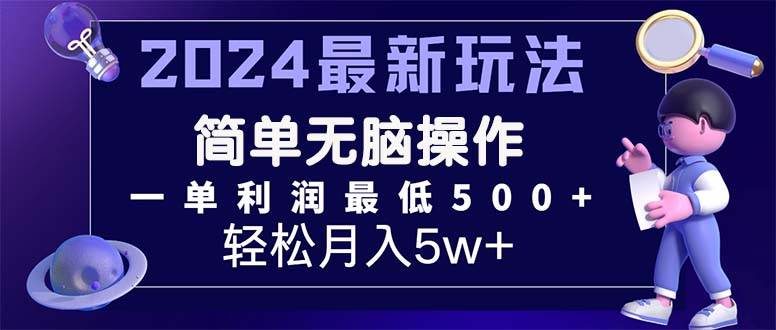 2024最新的项目小红书咸鱼暴力引流，简单无脑操作，每单利润最少500+-2Y资源