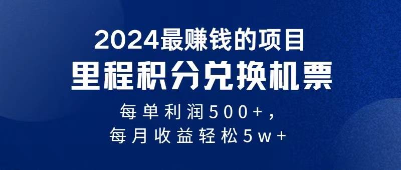 2024暴利项目每单利润500+，无脑操作，十几分钟可操作一单，每天可批量…-2Y资源