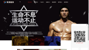 「自适应手机端」响应式健身塑型企业网站模板-2Y资源