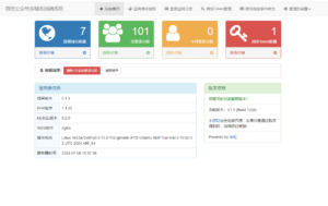 微信公众号多域名回调系统V1.5 源码安装及使用教程-2Y资源