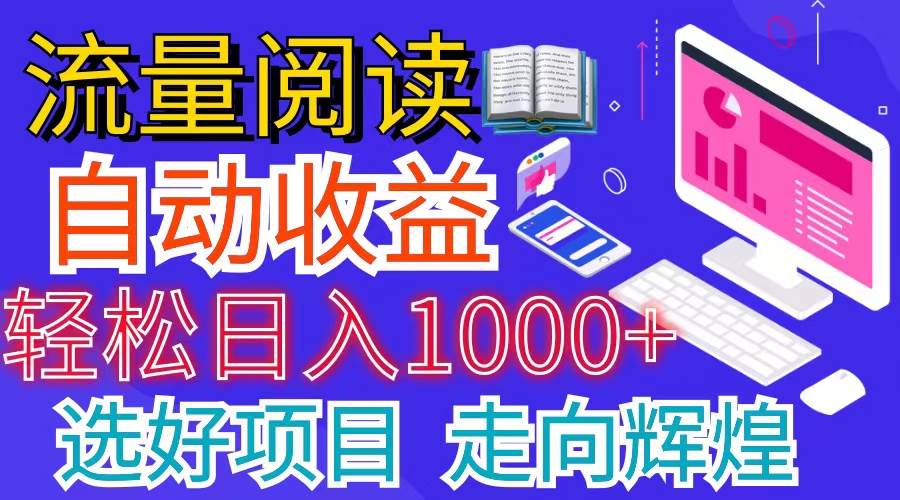 全网最新首码挂机项目     并附有管道收益 轻松日入1000+无上限-2Y资源