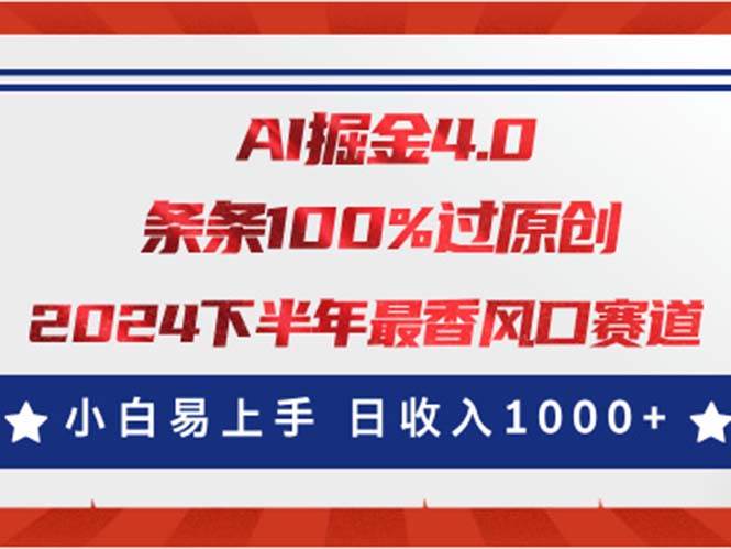 AI掘金4.0玩法，视频号创作分成，最新风口赛道，条条100%过原创，小白…-2Y资源