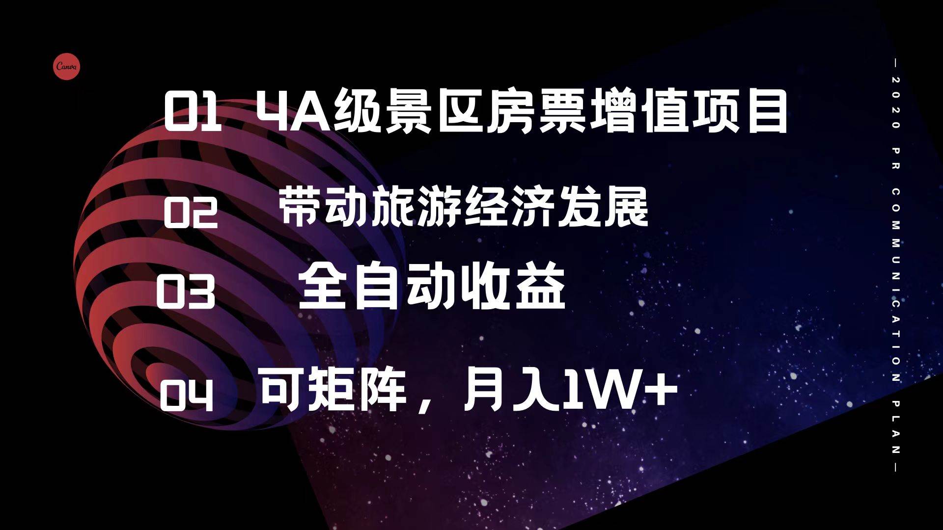 4A级景区房票增值项目  带动旅游经济发展 全自动收益 可矩阵 月入1w+-2Y资源