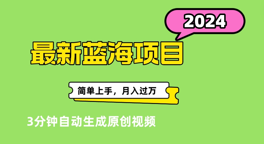 最新视频号分成计划超级玩法揭秘，轻松爆流百万播放，轻松月入过万-2Y资源