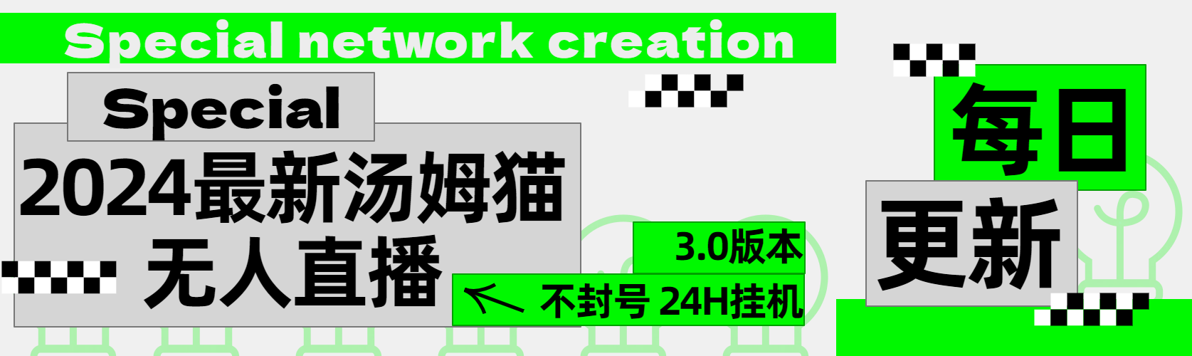 2024最新汤姆猫无人直播3.0（含抖音风控解决方案）-2Y资源