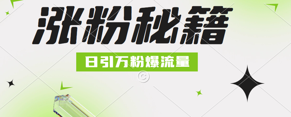 最新小和尚抖音涨粉，日引1万+，流量爆满-2Y资源