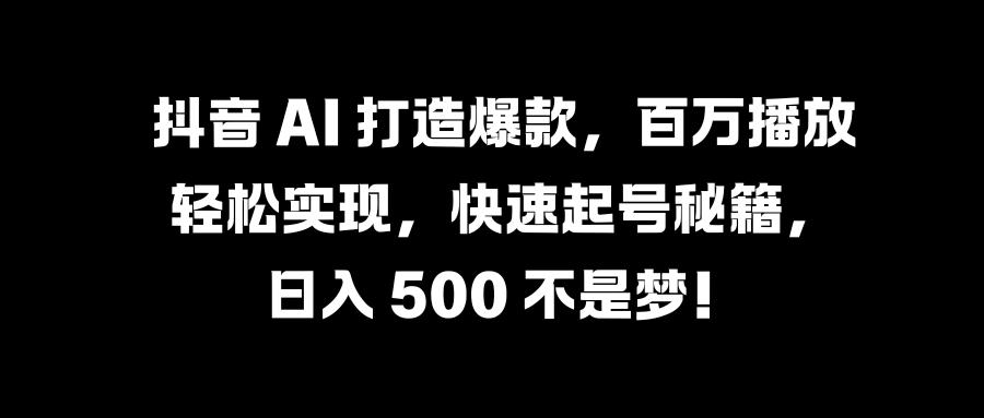 国学变现蓝海赛道，月入1万+，小白轻松操作-2Y资源