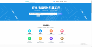 短链防红强开域名系统 带后台-2Y资源