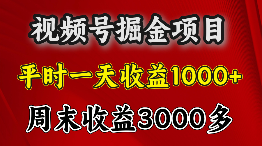 官方项目，一周一结算，平时收益一天1000左右，周六周日收益还高 - 2Y资源-2Y资源