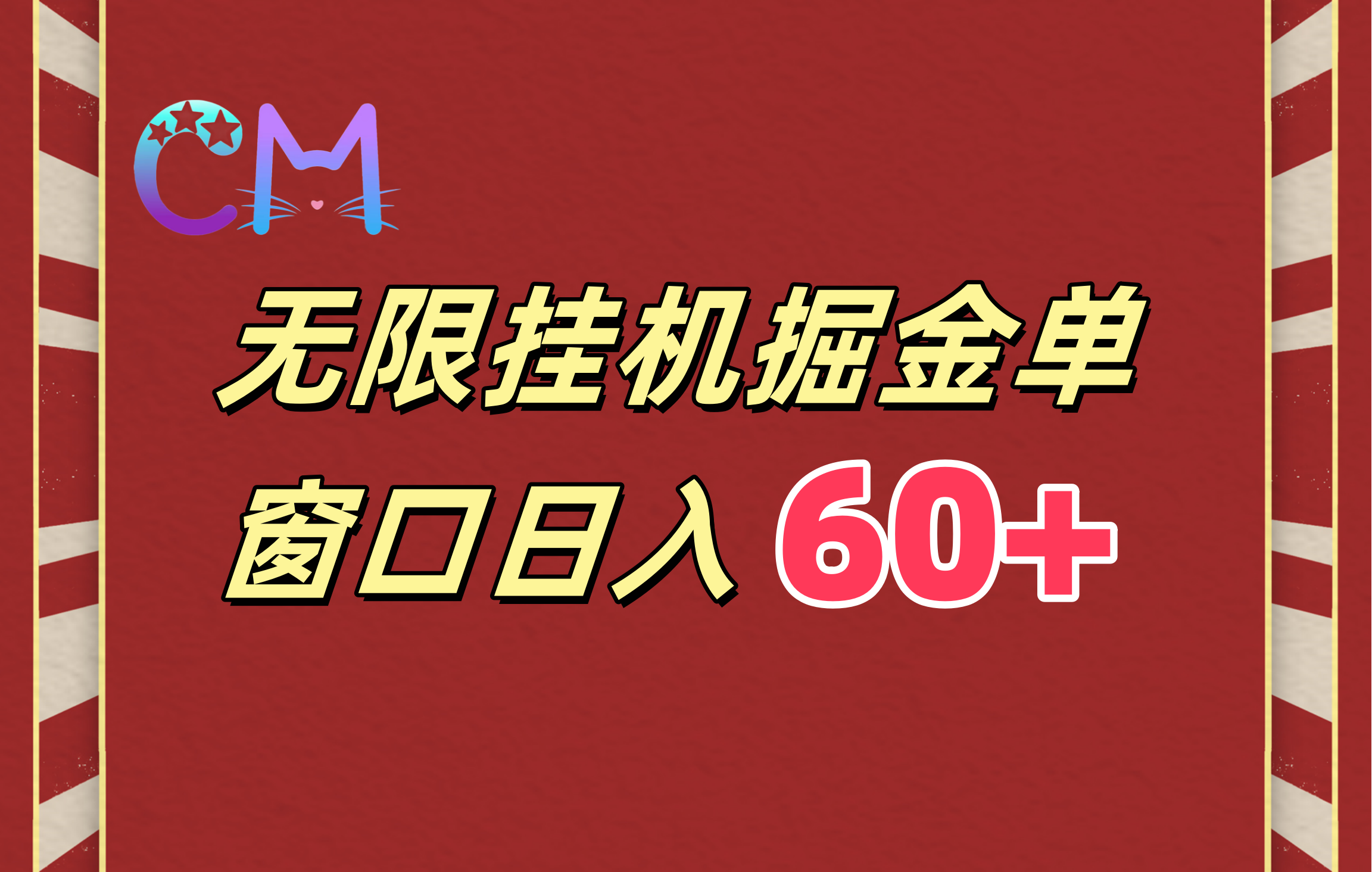 ai无限挂机单窗口日入60+ - 2Y资源-2Y资源