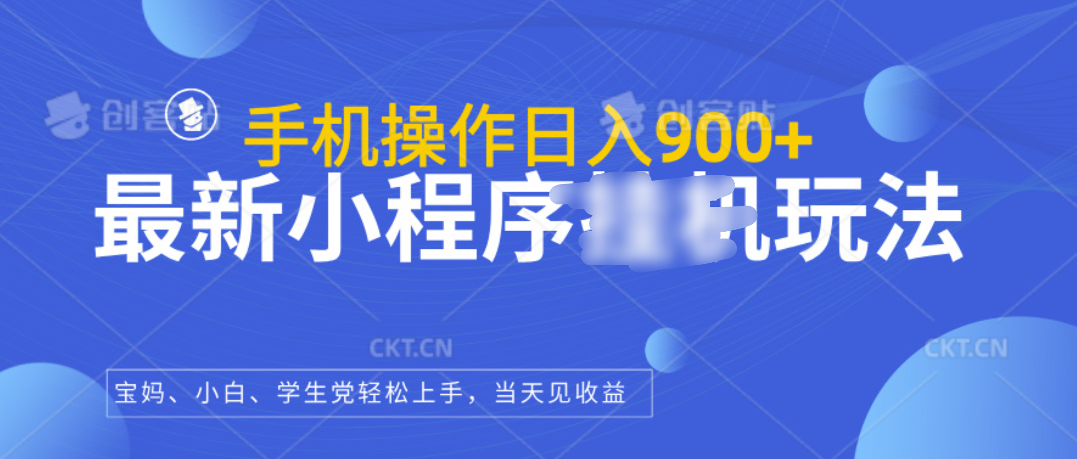 最新小程序挂机玩法，手机操作日入900+，操作简单，当天见收益 - 2Y资源-2Y资源