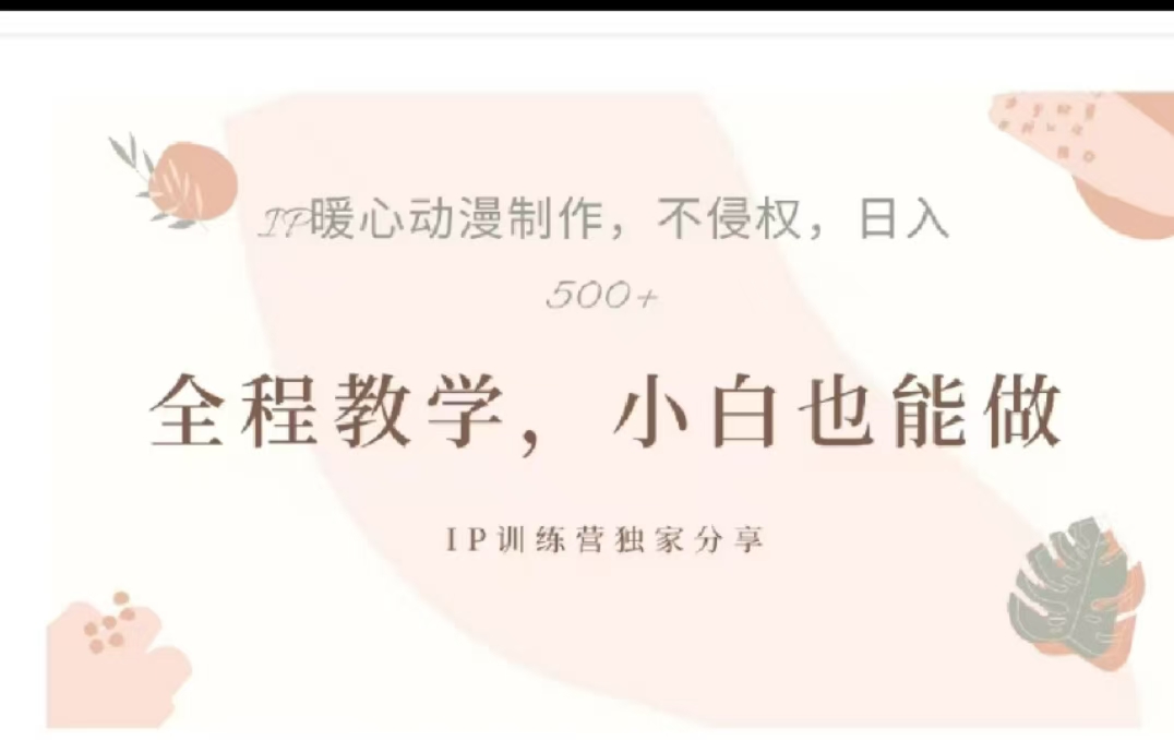 借助大动漫IP，暴力起号，百万播放，单条收益可以达到500+ - 2Y资源-2Y资源