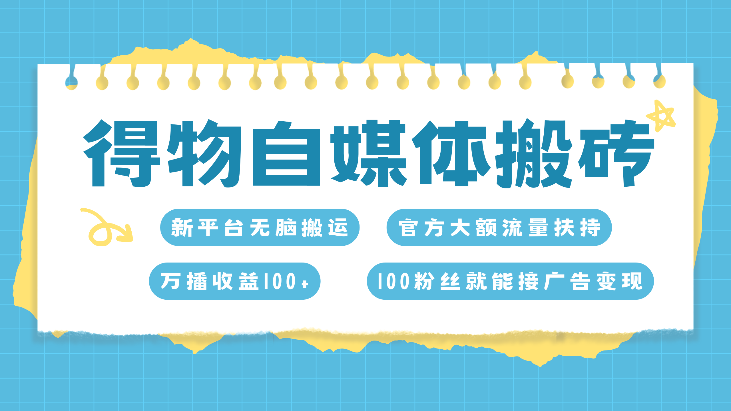 得物搬运新玩法，7天搞了6000+ - 2Y资源-2Y资源