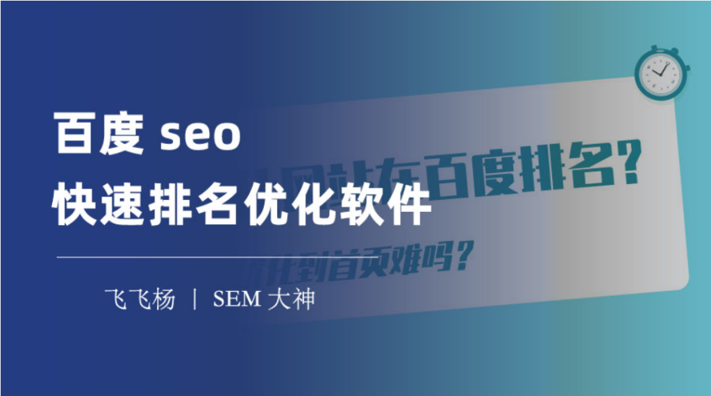 百度SEO排名7-15天上首页,2024新排名方案 - 2Y资源-2Y资源