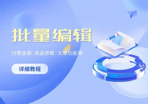 zibll子比主题文章帖子批量编辑功能详解及教程-2Y资源