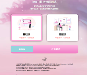 【运营级】MBTI十六型人格职业性格测试源码完整版-2Y资源