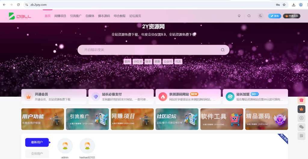 整站资源下载更新 - 2Y资源-2Y资源