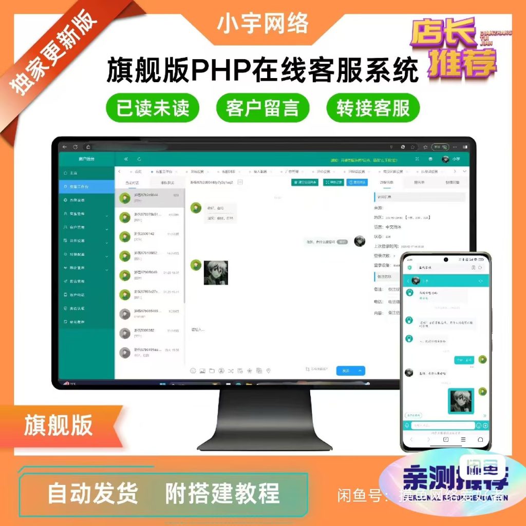 旗舰版PHP在线客服系统源码 - 2Y资源-2Y资源