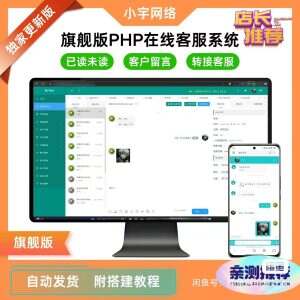 旗舰版PHP在线客服系统源码-2Y资源