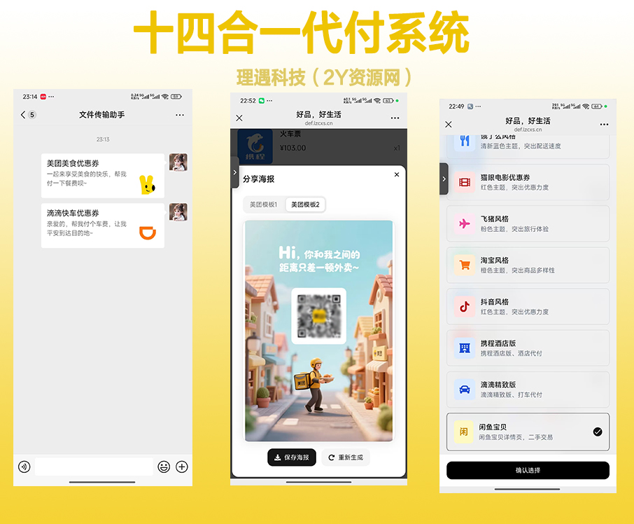 美团代付源码 十四合一代付系统 全平台商城代付系统源码、携程代付系统! - 2Y资源-2Y资源