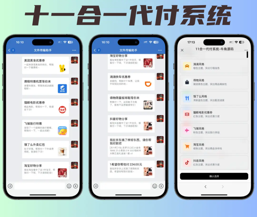【6月新版本】美团代付系统，十一合一代付系统，11 合 1 代付系统，飞猪代付系统、携程代付系统！ - 2Y资源-2Y资源