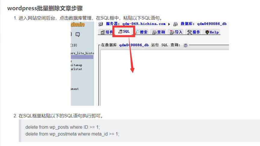 WordPress批量删除文章教程 - 2Y资源-2Y资源