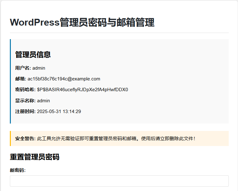 WordPress后台密码及邮箱重置 - 2Y资源-2Y资源