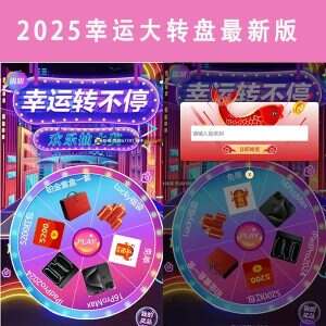 最新版幸运大转盘源码php系统营销活动程序微信活动网页大转盘源码手机系统-2Y资源