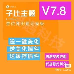 子比主题绕授权详细教程-2Y资源